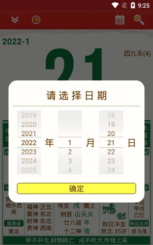 最老版的黄历万年历,2022年老黄历最准确版本万年历图4