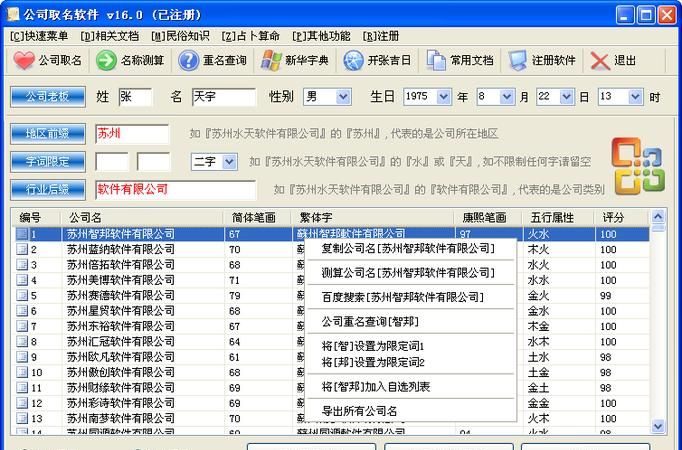 软件公司起名大全集中,做通讯的公司起名图4