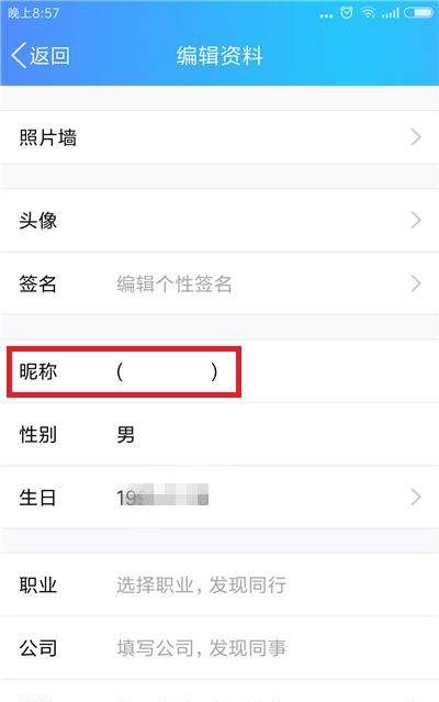 qq昵称怎么设置空白,qq怎么设置空白网名手机版图23