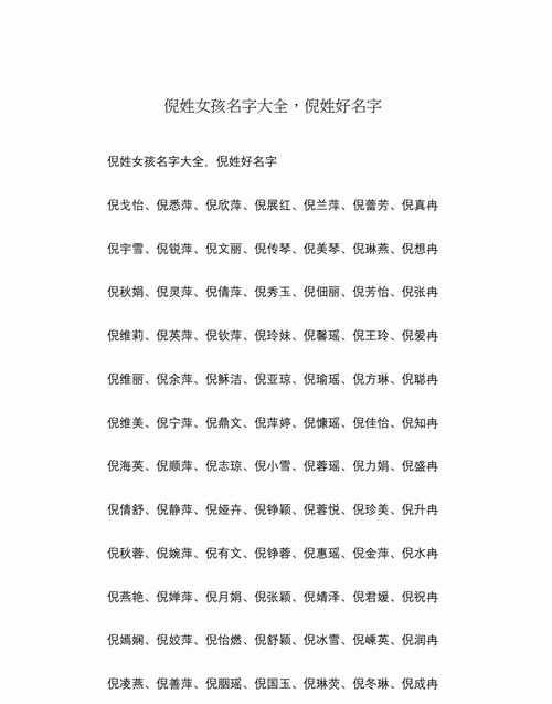 安名字大全女孩名字免费,百度取名字大全免费女孩子图1