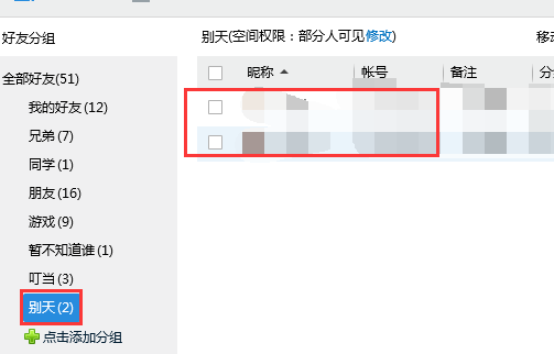 qq分组怎么批量移人,电脑qq好友分组怎么批量移动图5