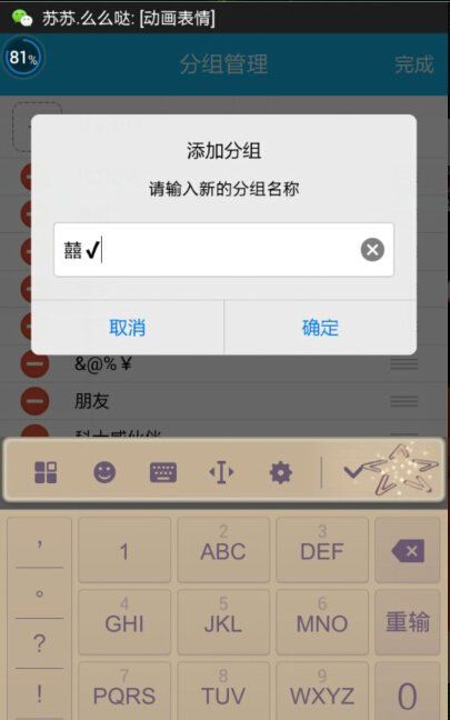 qq分组特殊符号,qq分组可以用的符号图11