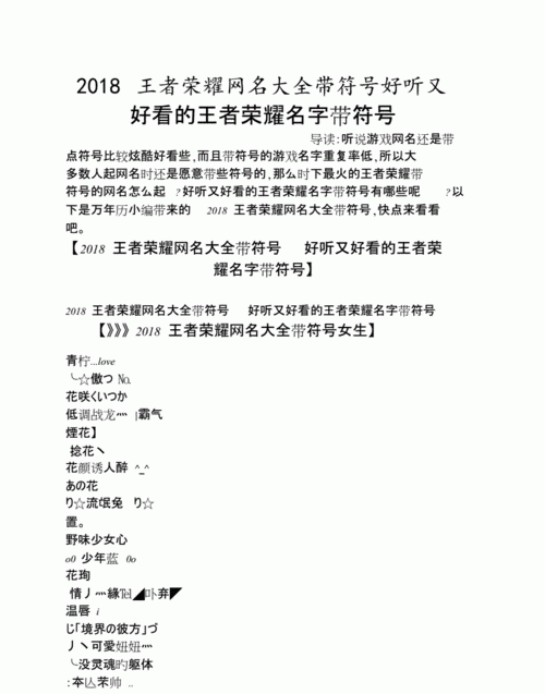 王者荣耀稀有漂亮符号名字,王者荣耀名字稀有漂亮符号图4