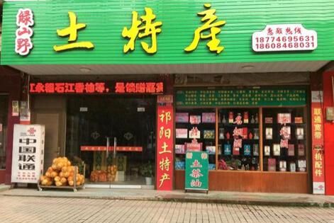 卖土特产取什么店名,有创意的土特产店名大全图2