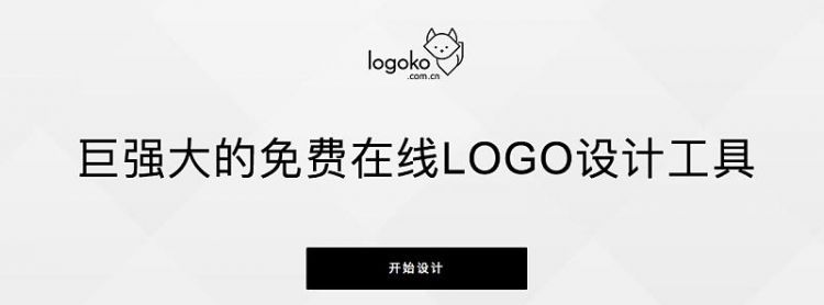 logo在线设计生成器,自己在线制作logo免费图3