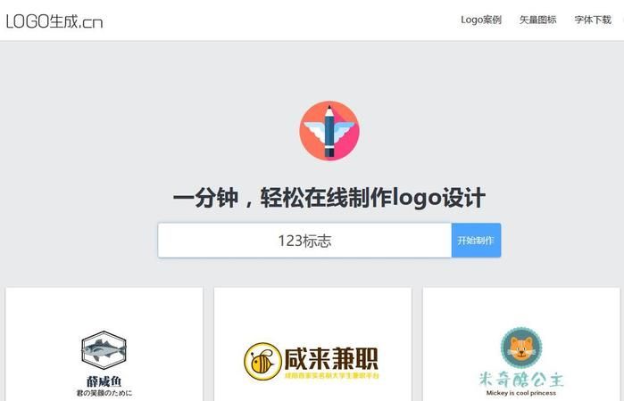 logo在线设计生成器,自己在线制作logo免费图4