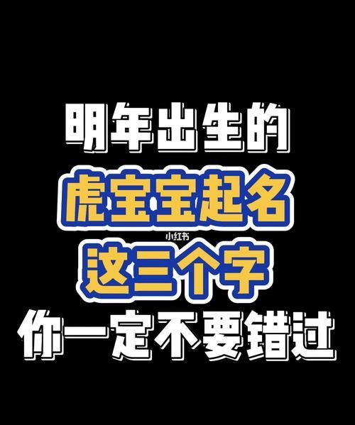 名字大全女孩虎宝宝,属虎的女生起什么名字好图1