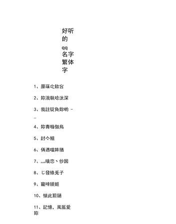 繁体字名字两个字,两个字独特好听名字女网名繁体字带符号图4