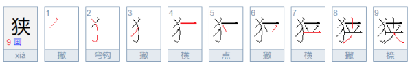 狭组词和拼音,兹念什么,组词是什么图3