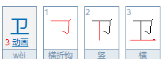 卫组词,卫星的卫可以组什么词语呢图1