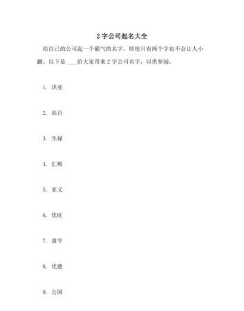 公司名称大全二字,三字公司名称大全推荐图4