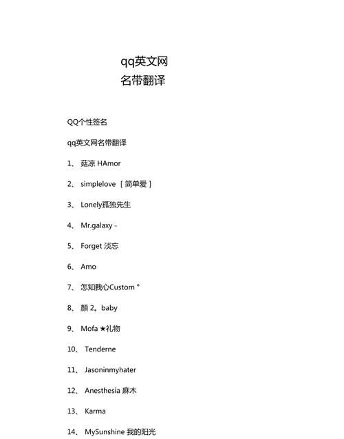 适合做网名的英文单词,优美简洁的英文单词 可以做网名的名字吗图3