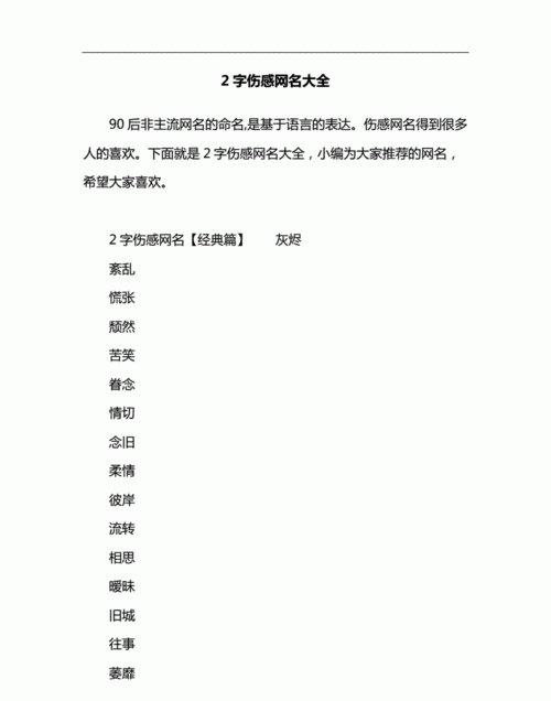 2字网名男生简单气质,简约昵称二字男生图3