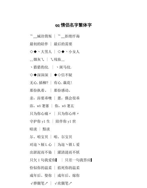 繁体字网名超拽霸气两个字,2021最火繁体字微信昵称图2