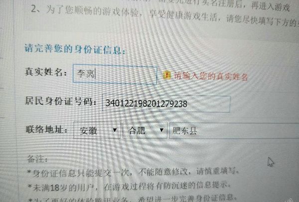 202免费身份证号码游戏注册用,18岁身份证号码和真实姓名游戏认证图3