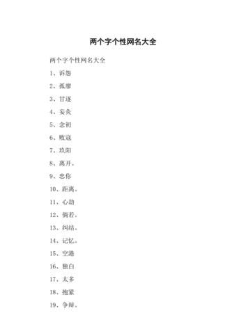 qq网名大全二字,好听的两个字QQ网名图4