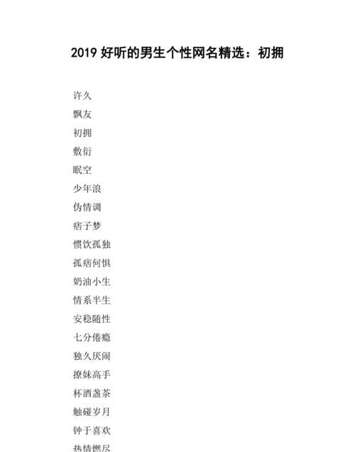 男生的网名简单气质,00后男生微信网名简单有气质的名字图4