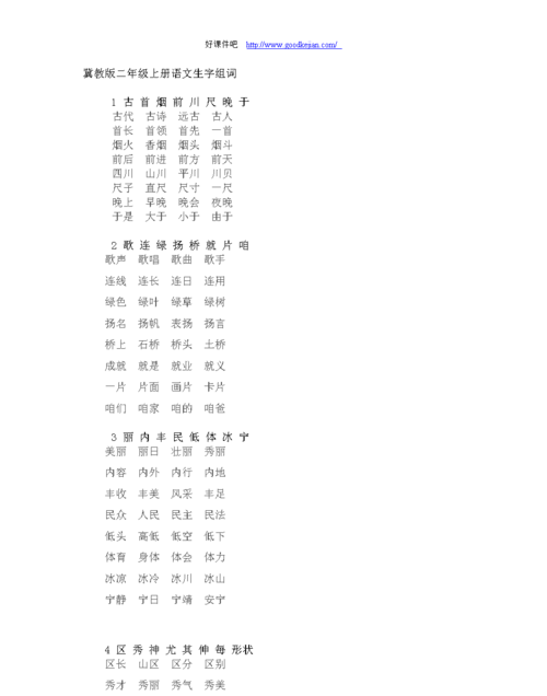 校组词jiao,校的多音字组词图4