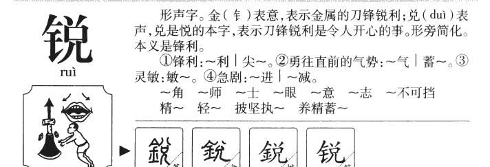 钝字组词图片