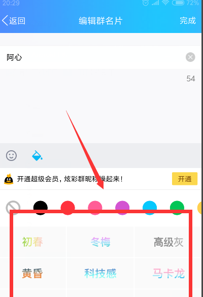 q群名字怎么改彩色,QQ如何设置群名字彩色图9