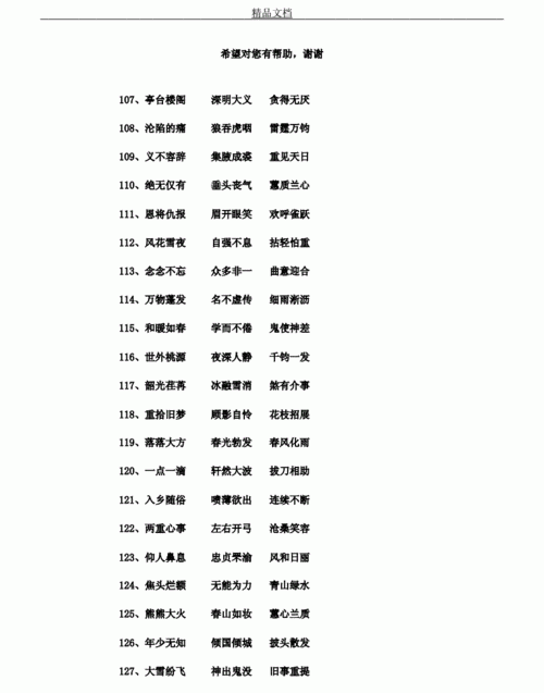 四字词语大全00个不重复,四字成语10000个图2