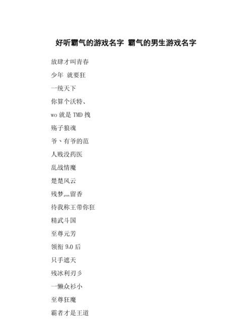 好听的游戏名字,好听的游戏名字两个字图8