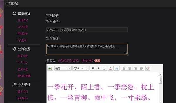 空间的名字旁边的字怎么设置,qq空间说说下面的小字图4