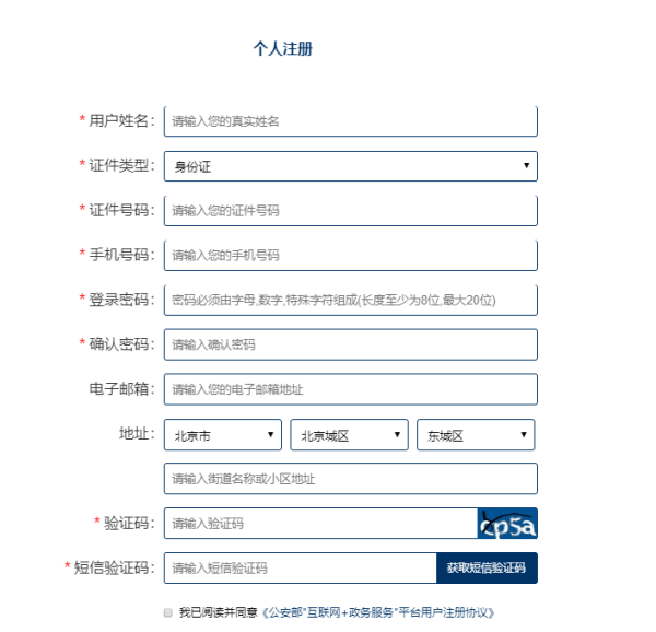 全国公安重名查询系统,全国重名查询系统官网图4