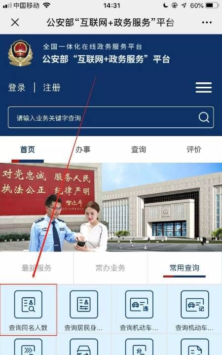 全国公安重名查询系统,全国重名查询系统官网图5