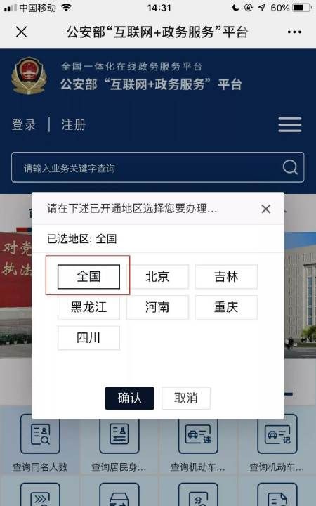 全国公安重名查询系统,全国重名查询系统官网图6