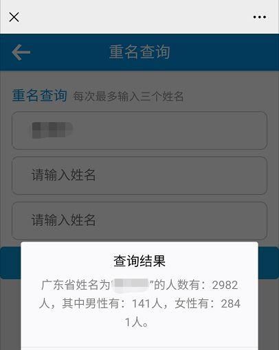 同名同姓人数查询在线,excel表格怎么查找重名图1