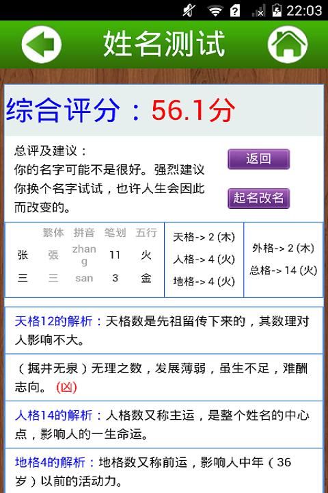 宝宝名字测试打分00,名字测试打分最准确100分免费姓名测试图2