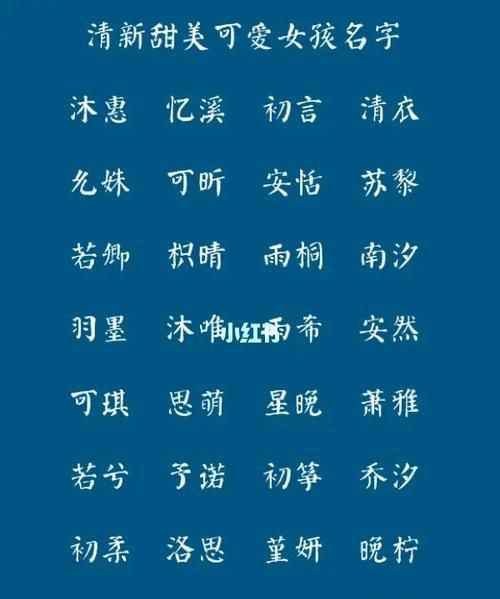 女孩可爱的名字,女生2个字可爱的名字图1