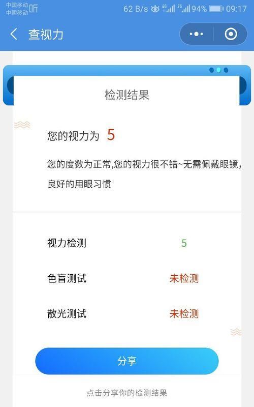 在线测视力软件,微信小程序测视力准确吗图3