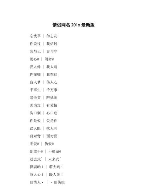 202最新昵称情侣网名,独宠的情侣网名2021图4