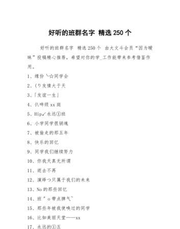 学生会qq群名,学生会文体部群聊取什么名图4