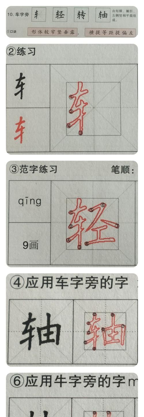 车字旁的字,带有车字旁的字有哪些图3