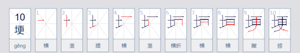 埂组词,埂组词是什么有哪些图1