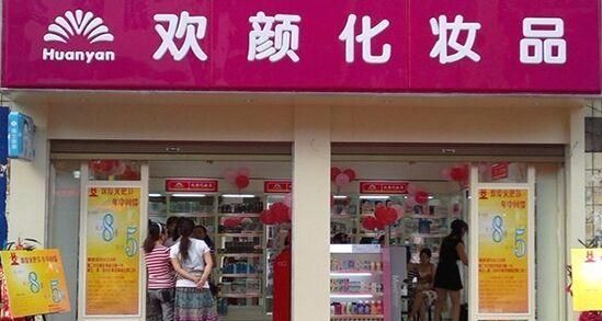 加盟化妆品店需要多少钱,加盟蜜思肤单品牌化妆品店的话怎么样图1