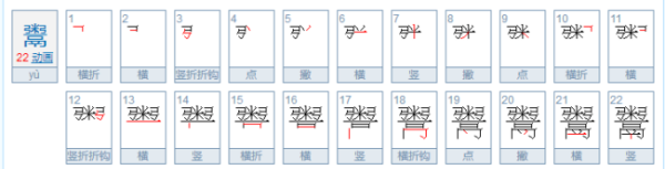 挹怎么读,挹怎么读音是什么意思的读音是什么意思图4