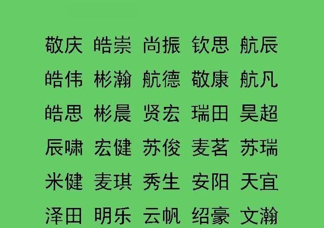 新生儿取名大全男,男孩姓名大全20000个先图3