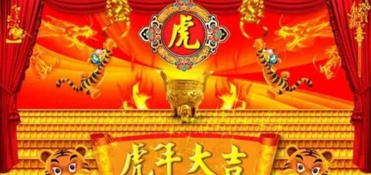 虎年祝福语,虎年的拜年祝福语句图1