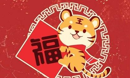 虎年祝福语,虎年的拜年祝福语句图2