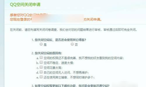 qq空间关闭申请,QQ空间可以申请关闭图4