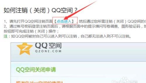 qq空间关闭申请,QQ空间可以申请关闭图8