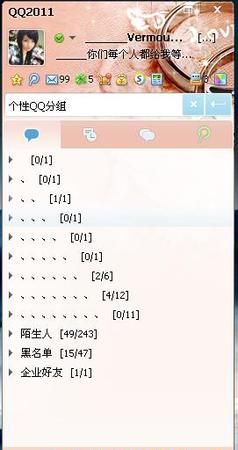 qq好友分组大全,好听的qq分组名称大全图3