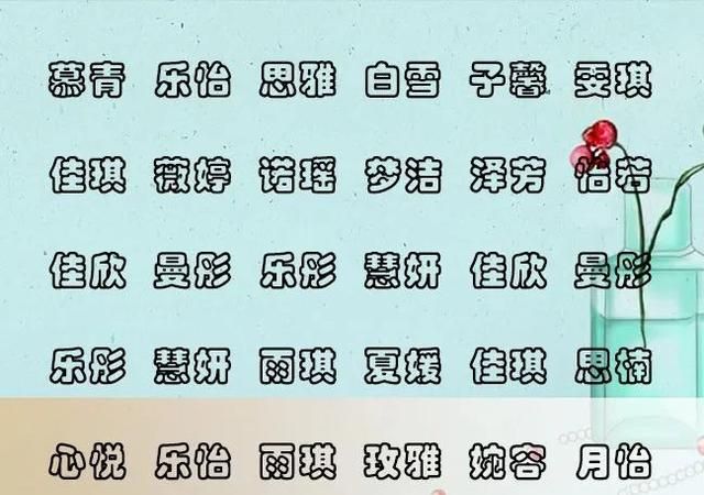 带佳字的女孩高雅名字,带佳字的女孩高雅名字大全图4