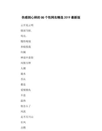 伤感的qq名字,2021最火伤感网名图2