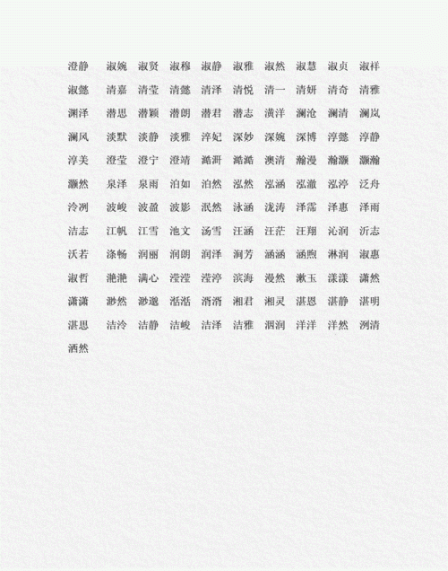 缺水缺木00分女孩名字,缺水缺木100分女孩名字图3