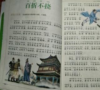 不折不挠意思和拼音,不折不挠是什么意思解释图3